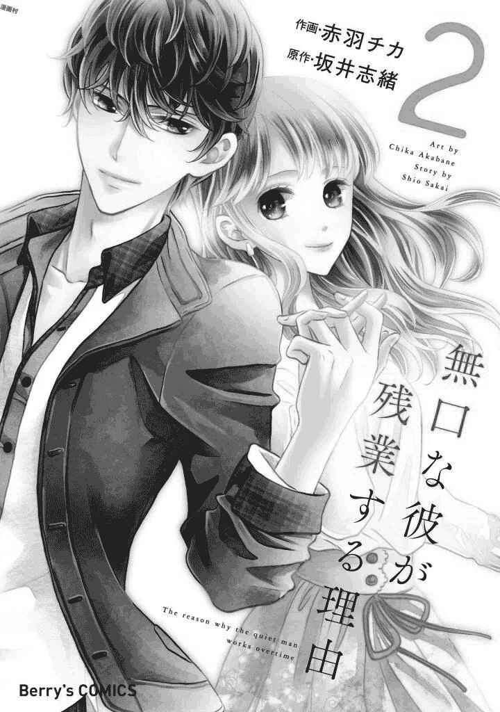 Page 3 Chapter 6 Mukuchi na Kare ga Zangyousuru Riyuu