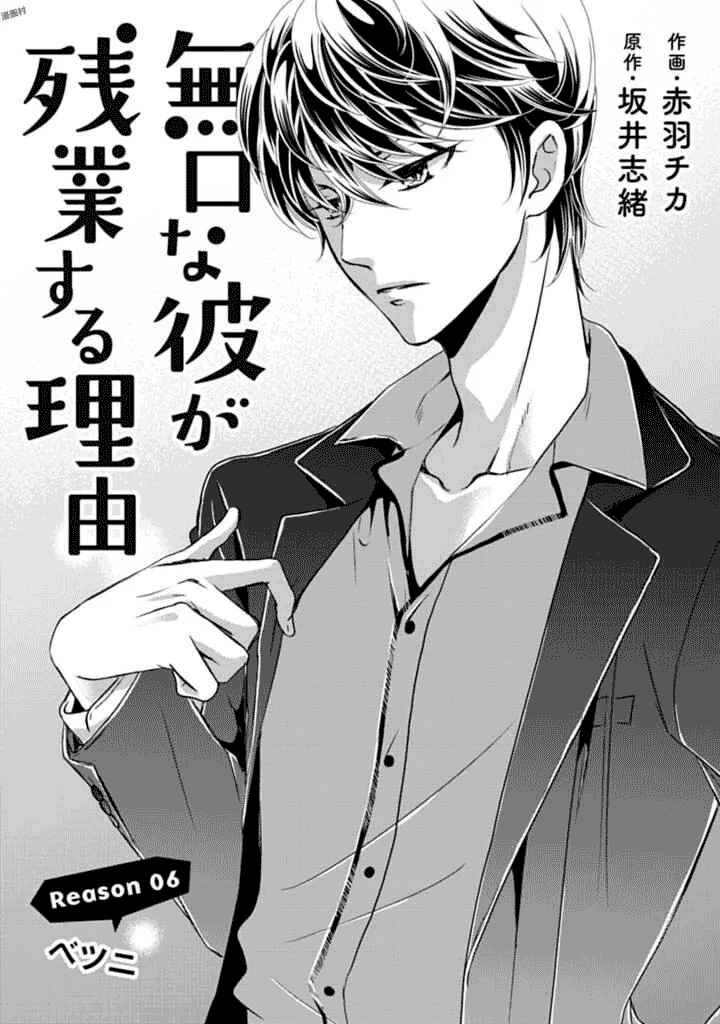 Page 4 Chapter 6 Mukuchi na Kare ga Zangyousuru Riyuu