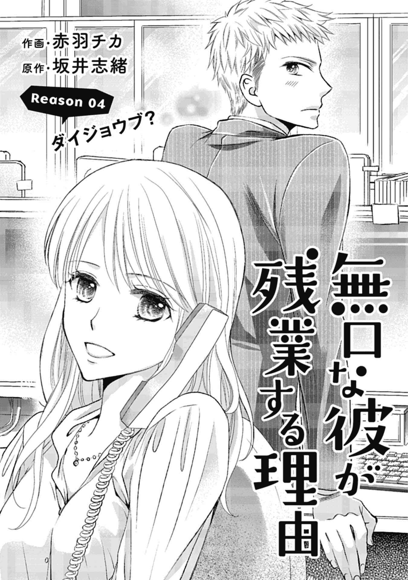 Page 3 Chapter 4 Mukuchi na Kare ga Zangyousuru Riyuu