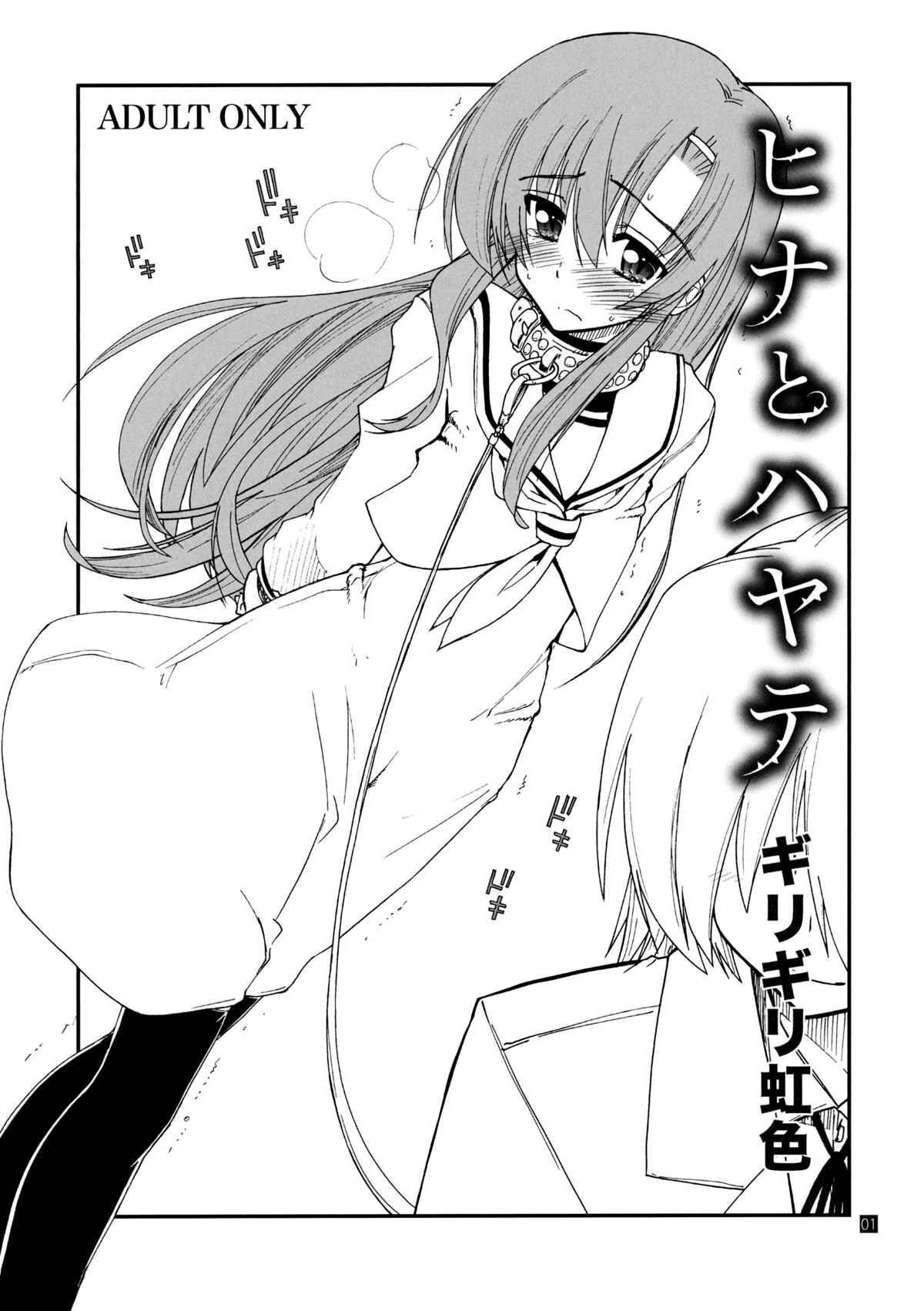 Page 1 Chapter 1 Hayate no Gotoku! - Hina to Hayate (Doujinshi)
