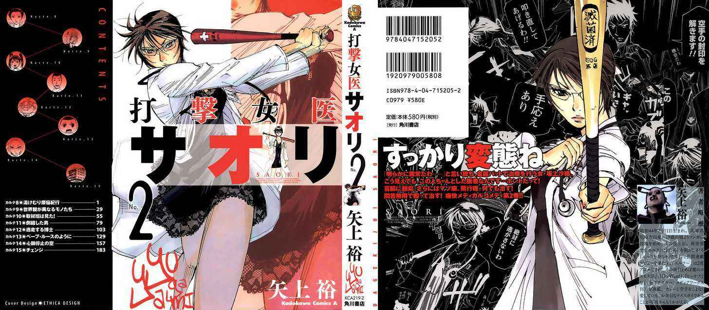 Page 2 Chapter 8 Dageki Joi Saori