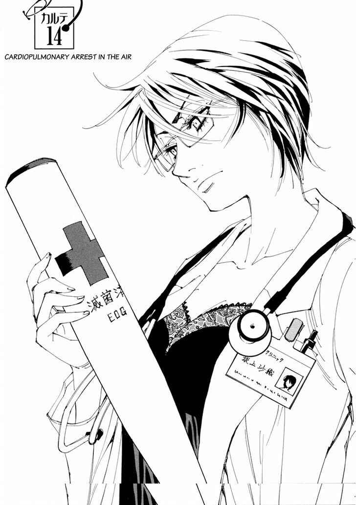 Page 1 Chapter 14 Dageki Joi Saori