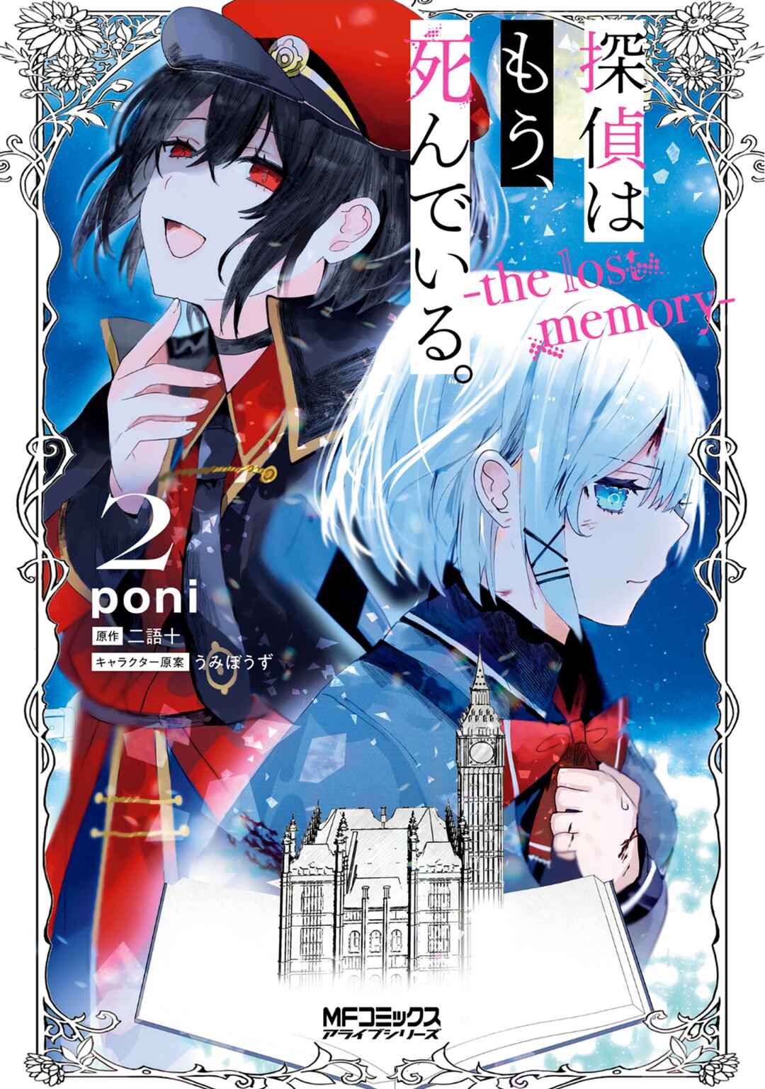 Page 1 Chapter 5 Tantei Wa Mou Shindeiru - The Lost Memory