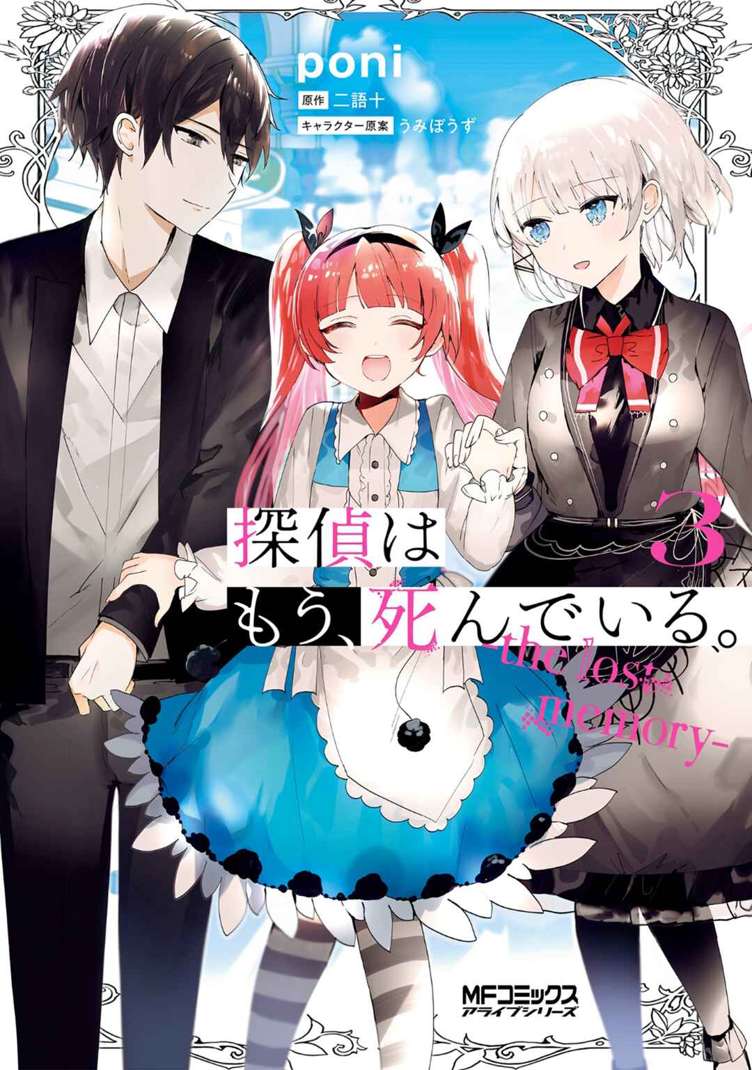Page 1 Chapter 10 Tantei Wa Mou Shindeiru - The Lost Memory