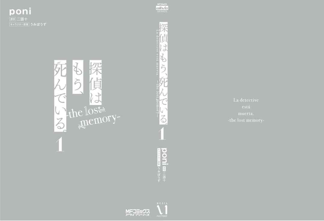 Page 12 Chapter 4.5 Tantei Wa Mou Shindeiru - The Lost Memory