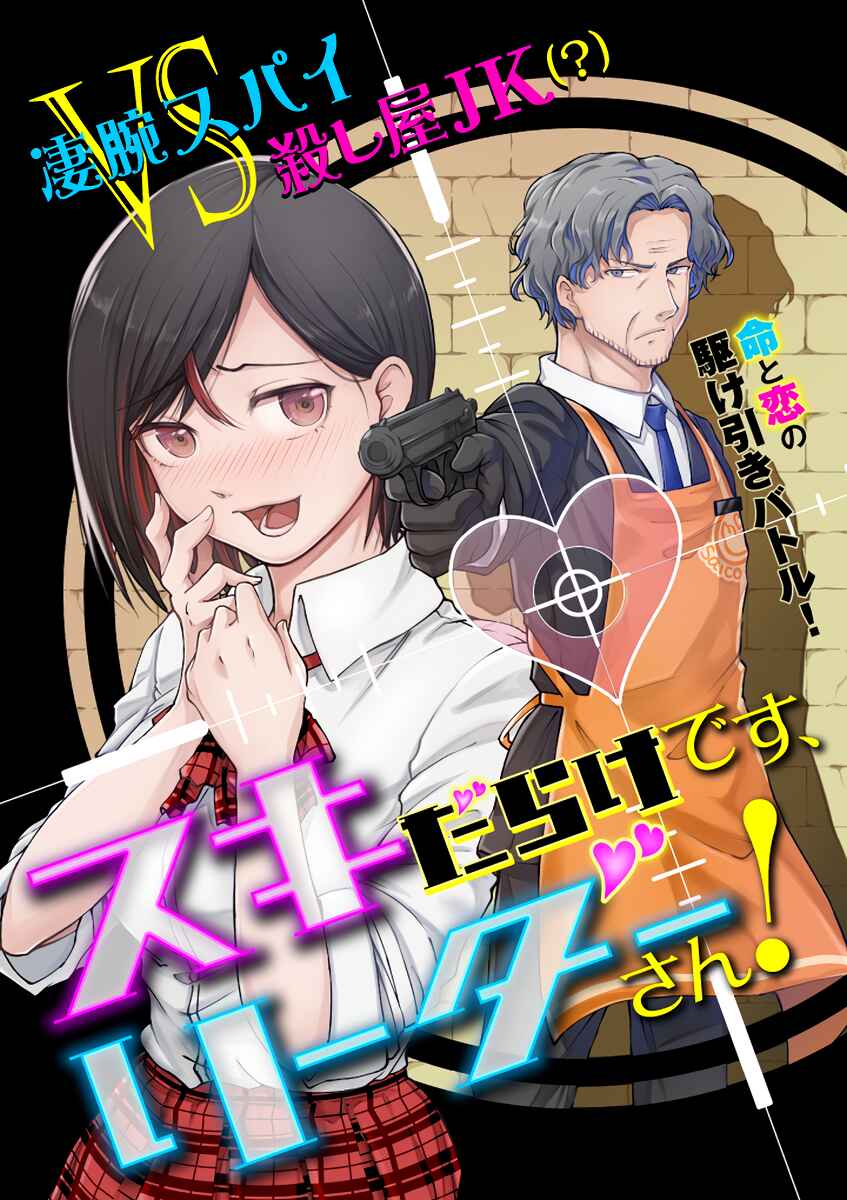 Page 1 Chapter 1 Suki Darake Desu, Leader-San!
