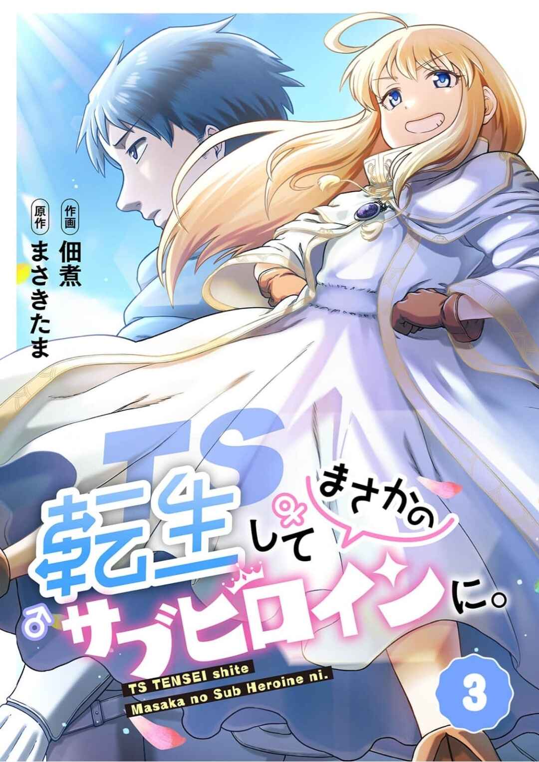 Page 1 Chapter 3.1 TS Tensei shite Masaka no Sub Heroine ni.