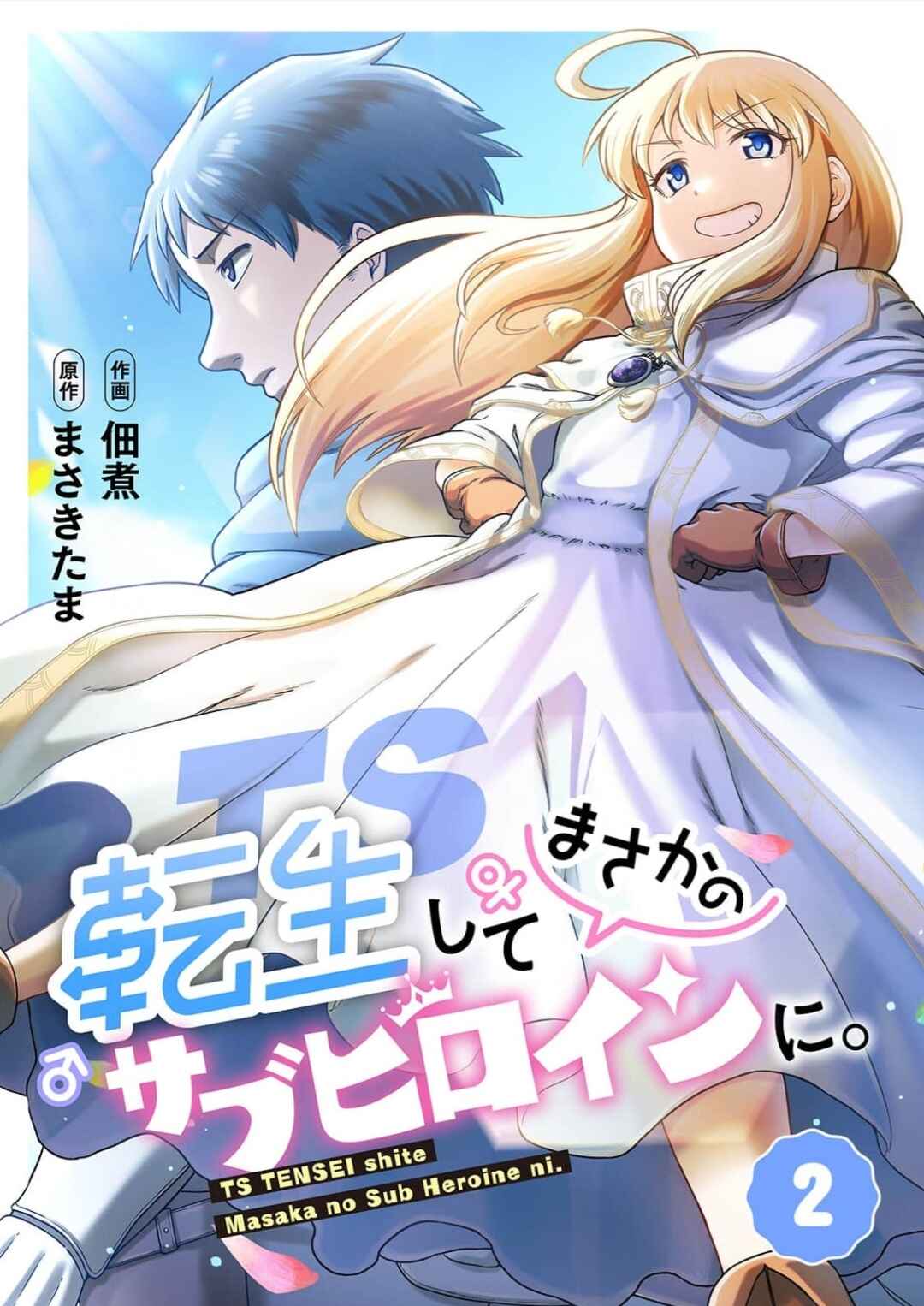 Page 1 Chapter 2 TS Tensei shite Masaka no Sub Heroine ni.