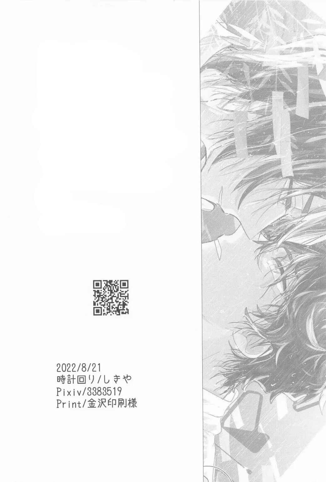Page 48 Chapter Unknown_7dbc Detective Conan - Ame wa Furanaide Kure (Doujinshi)