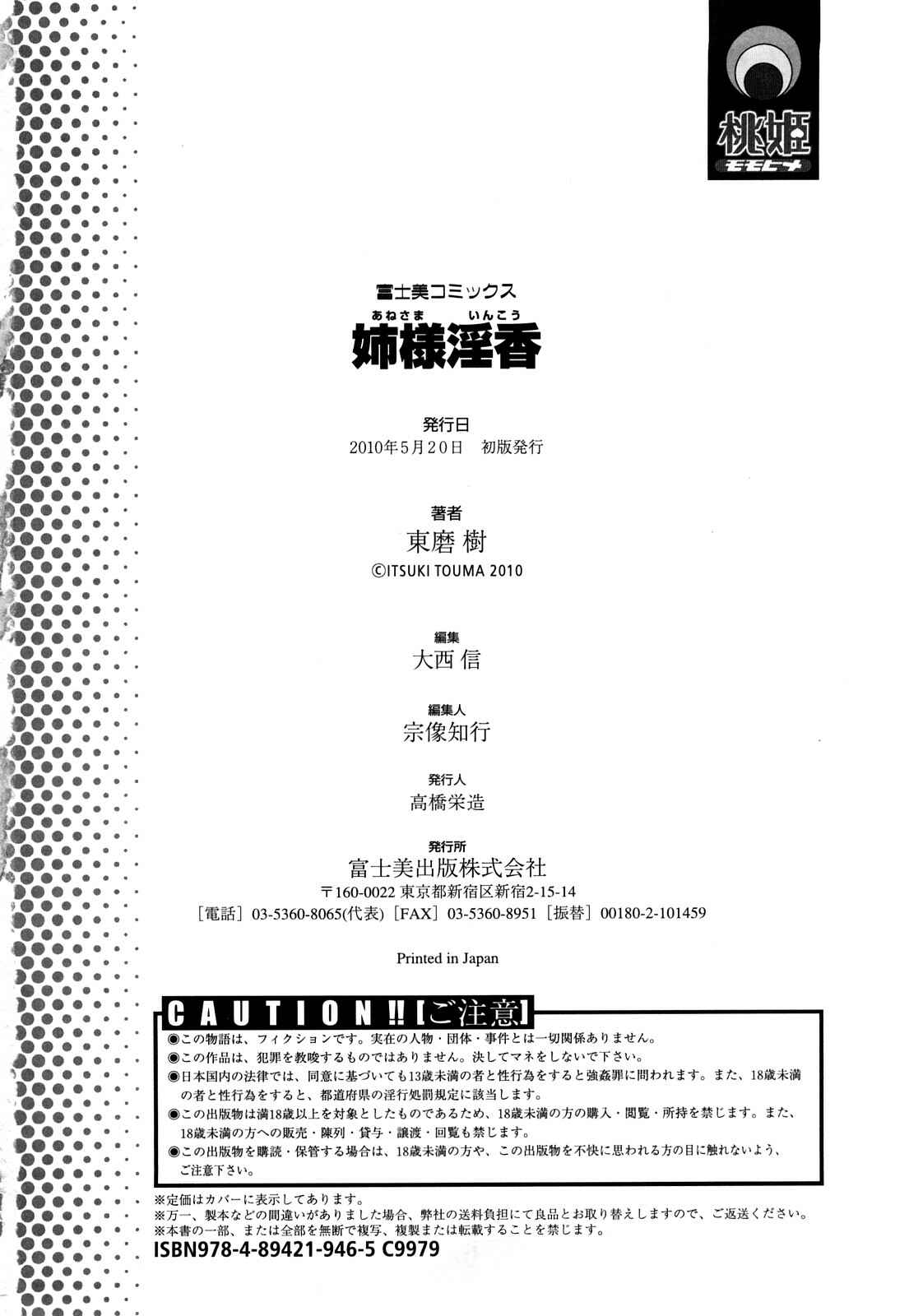 Page 18 Chapter 12 Ane-sama Inkou