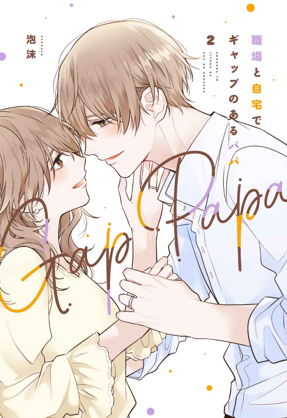 Page 1 Chapter 10 Shokuba to Jitaku de Gap no Aru Papa