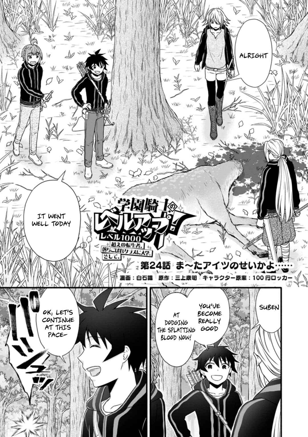 Page 2 Chapter 24.1 Gakuen Kishi no Level Up! Level 1000 Koe no Tenseisha, Ochikobore Class ni Nyuugaku. Soshite,