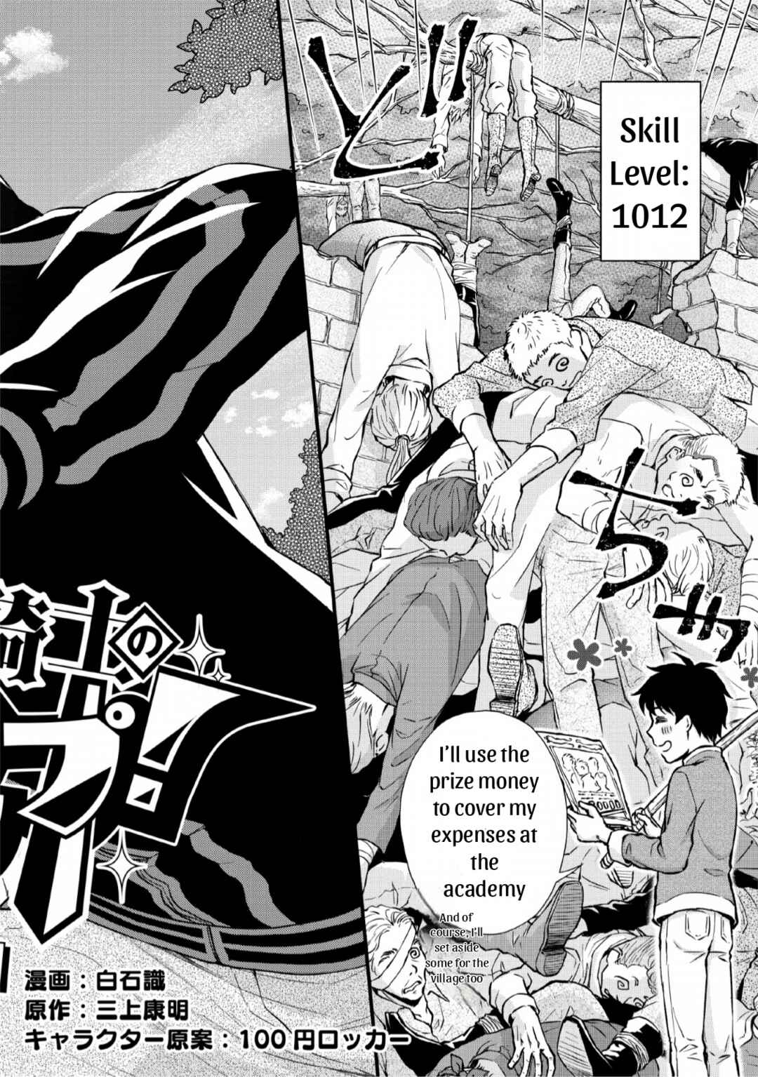 Page 2 Chapter 1 Gakuen Kishi no Level Up! Level 1000 Koe no Tenseisha, Ochikobore Class ni Nyuugaku. Soshite,