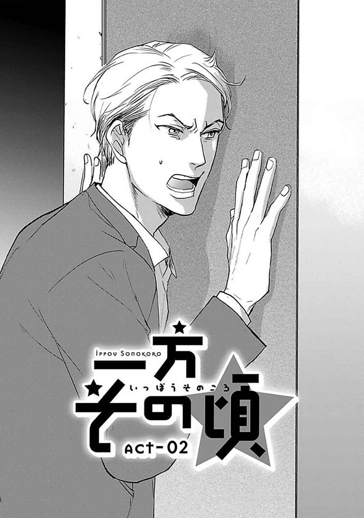 Page 5 Chapter 2 Ippou Sonokoro