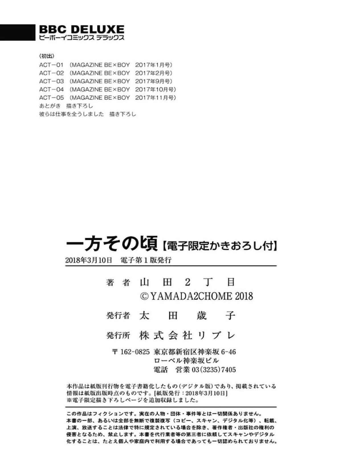 Page 48 Chapter 5 Ippou Sonokoro