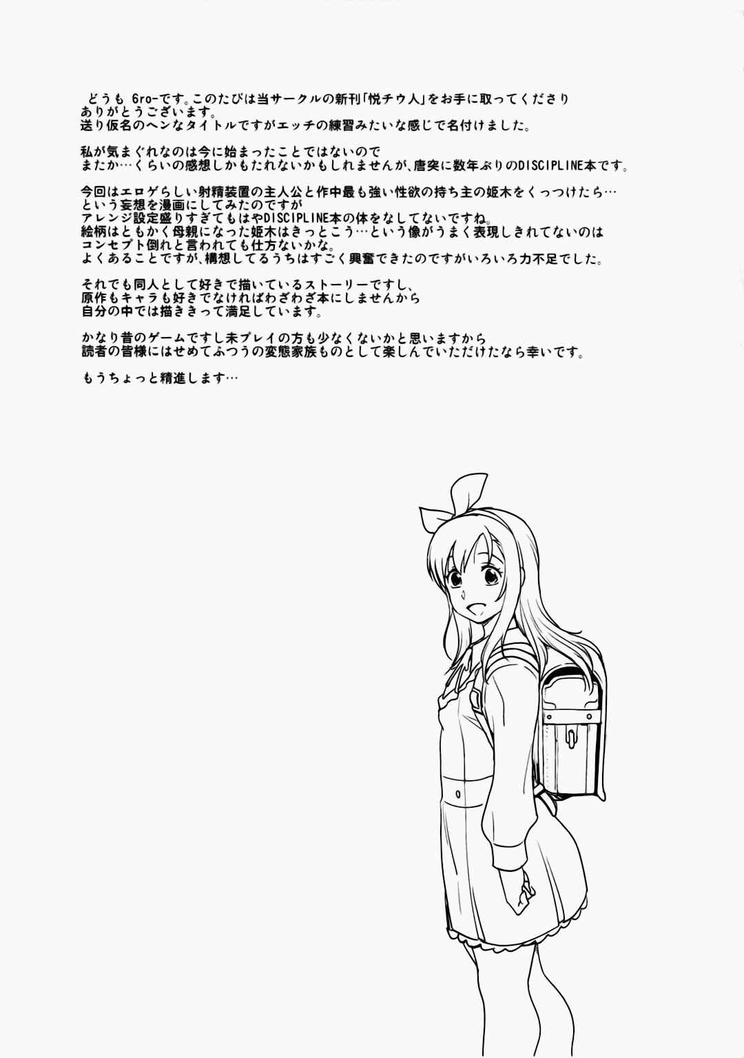 Page 26 Chapter Unknown_4ebe DISCIPLINE - étude (Doujinshi)