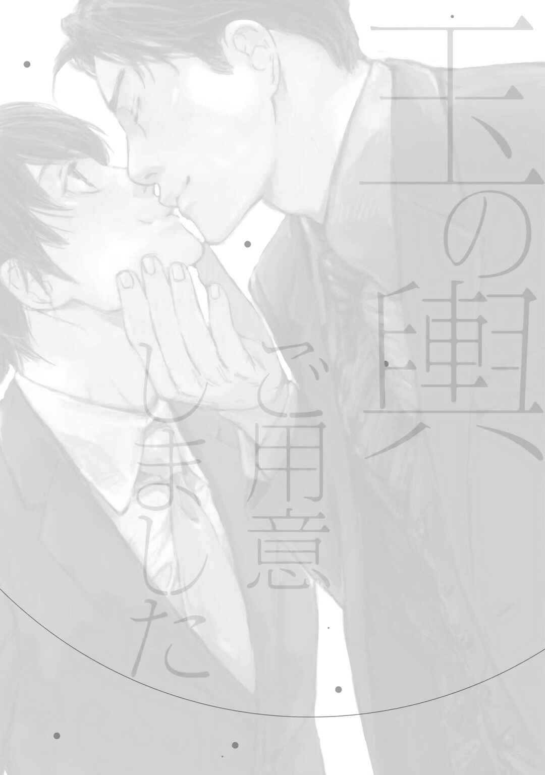 Page 1 Chapter 10.5 Tamanokoshi Goyoui Shimashita