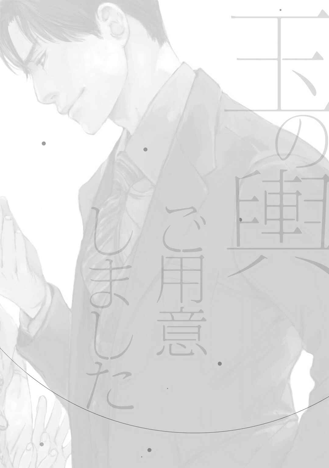 Page 36 Chapter 3 Tamanokoshi Goyoui Shimashita