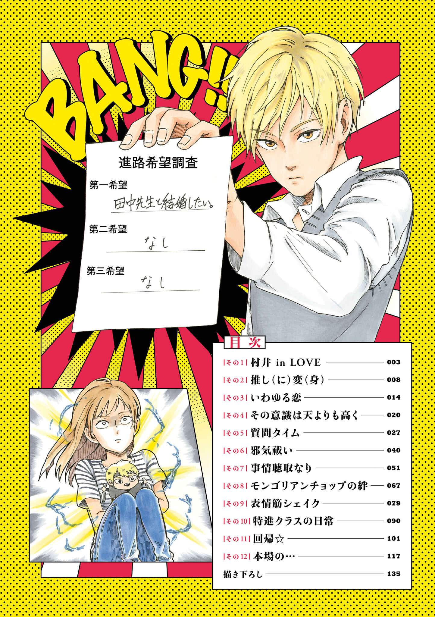 Page 3 Chapter 1 Murai in Love