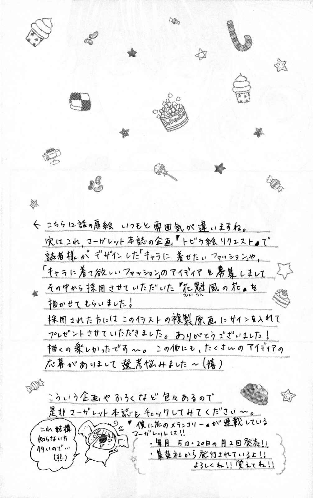 Page 27 Chapter 11 Boku ni Hana no Melancholy