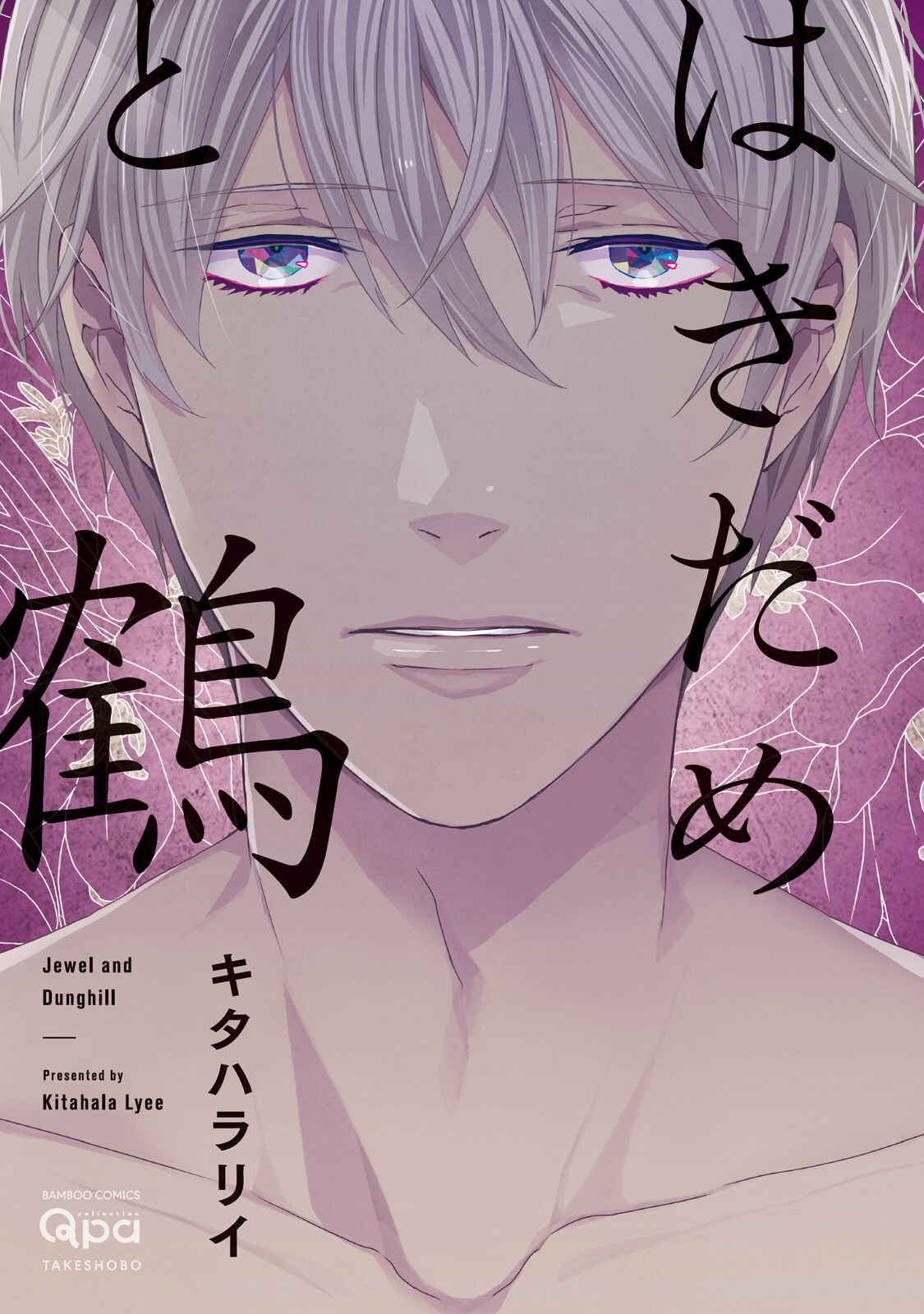 Page 1 Chapter 2 Hakidame to Tsuru