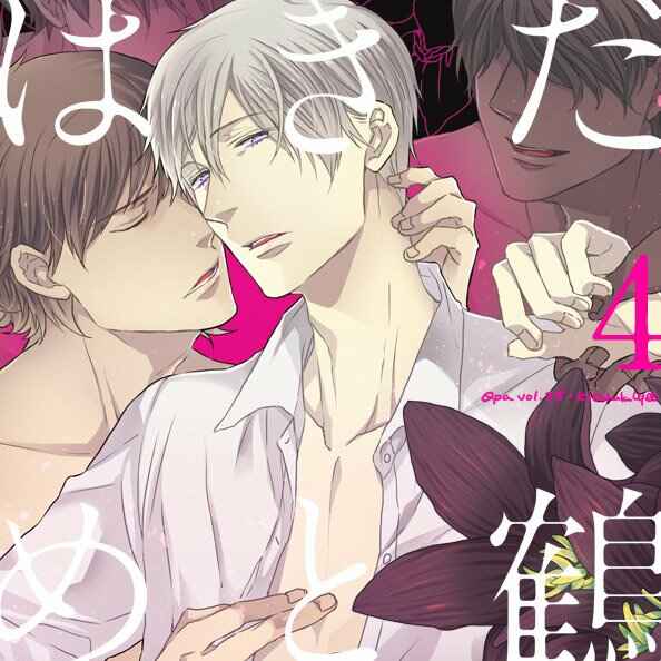 Page 27 Chapter 6.5 Hakidame to Tsuru