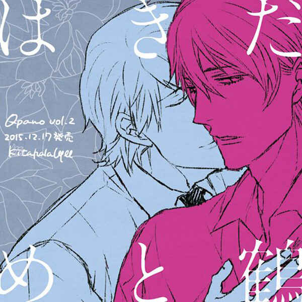 Page 3 Chapter 6.5 Hakidame to Tsuru