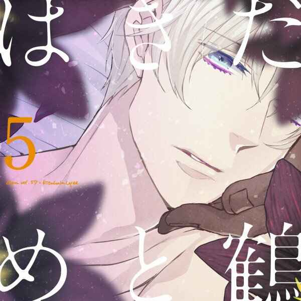 Page 32 Chapter 6.5 Hakidame to Tsuru