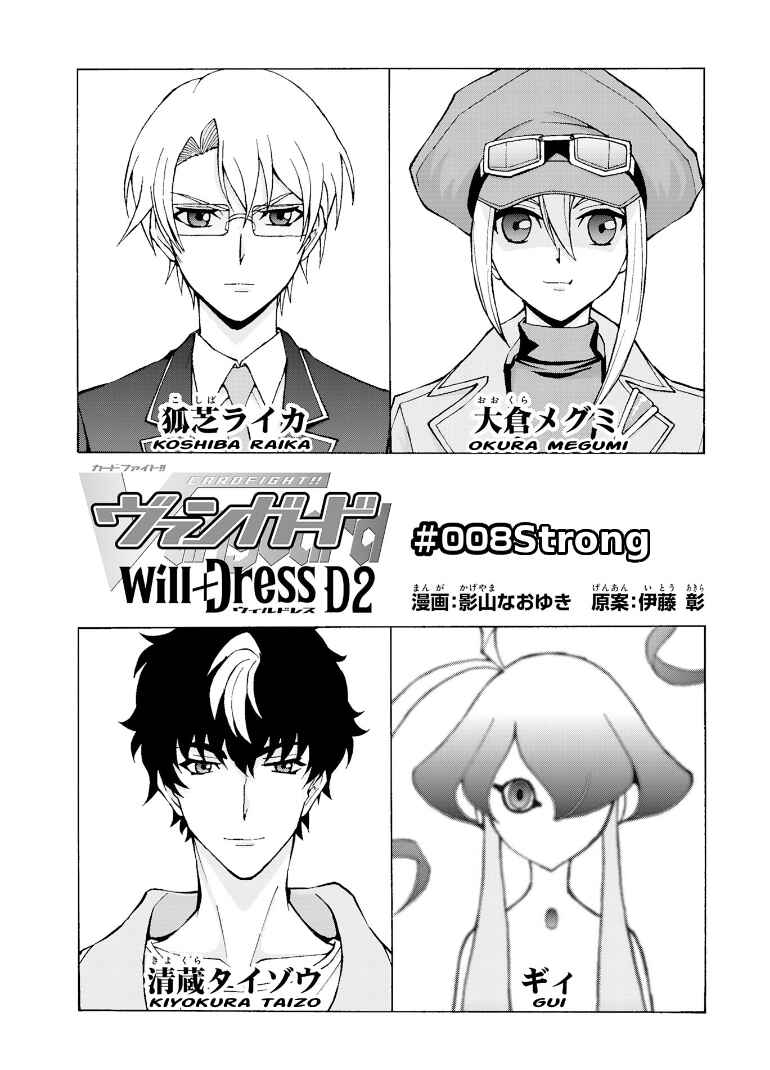 Page 2 Chapter 8 Cardfight!! Vanguard Will+Dress D2