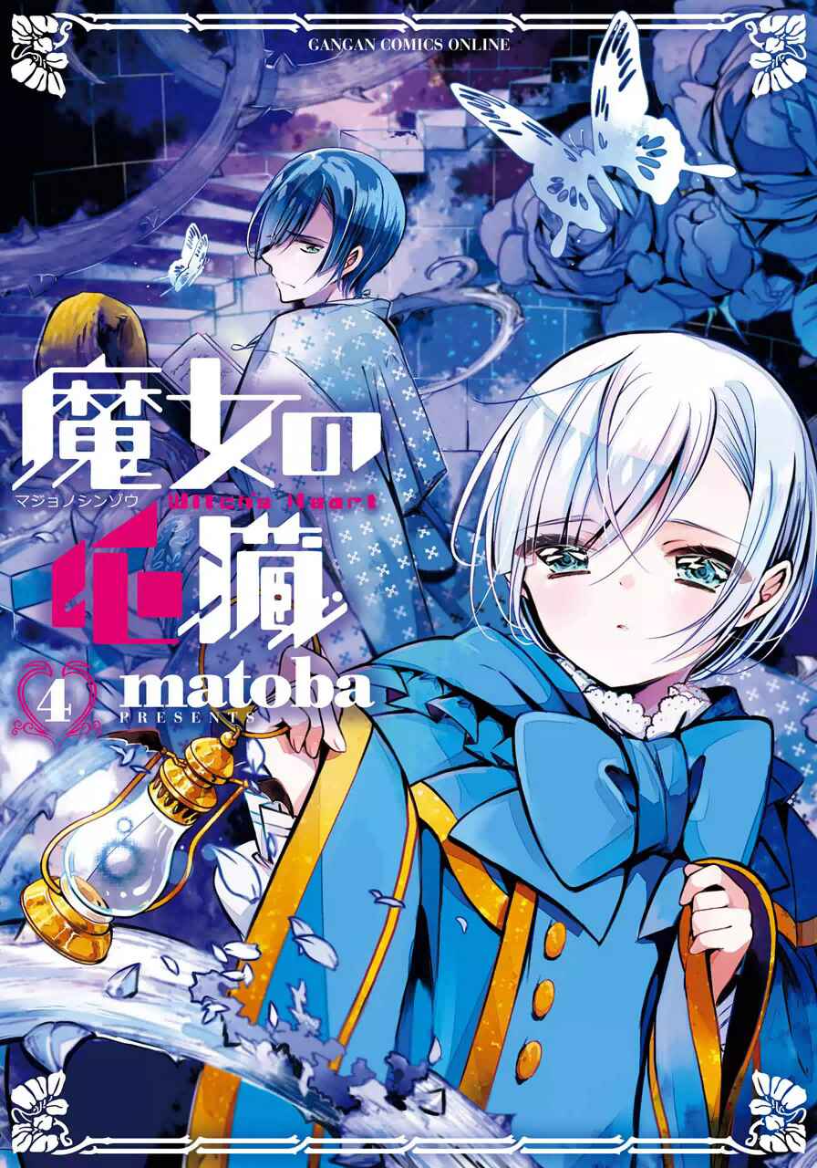 Page 1 Chapter 18 Majo no Shinzou