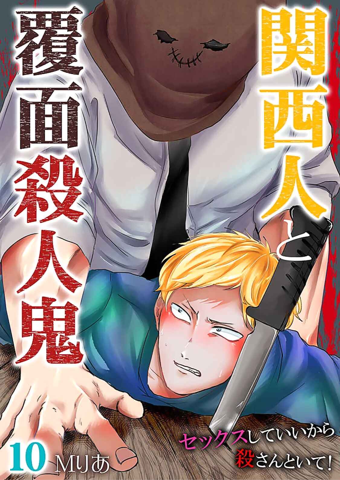 Page 3 Chapter 10 Kansai Jin to Hukumen Satsujinki