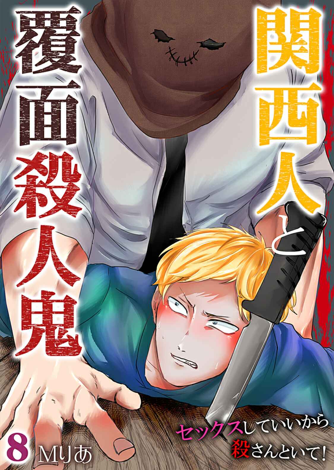 Page 3 Chapter 8 Kansai Jin to Hukumen Satsujinki