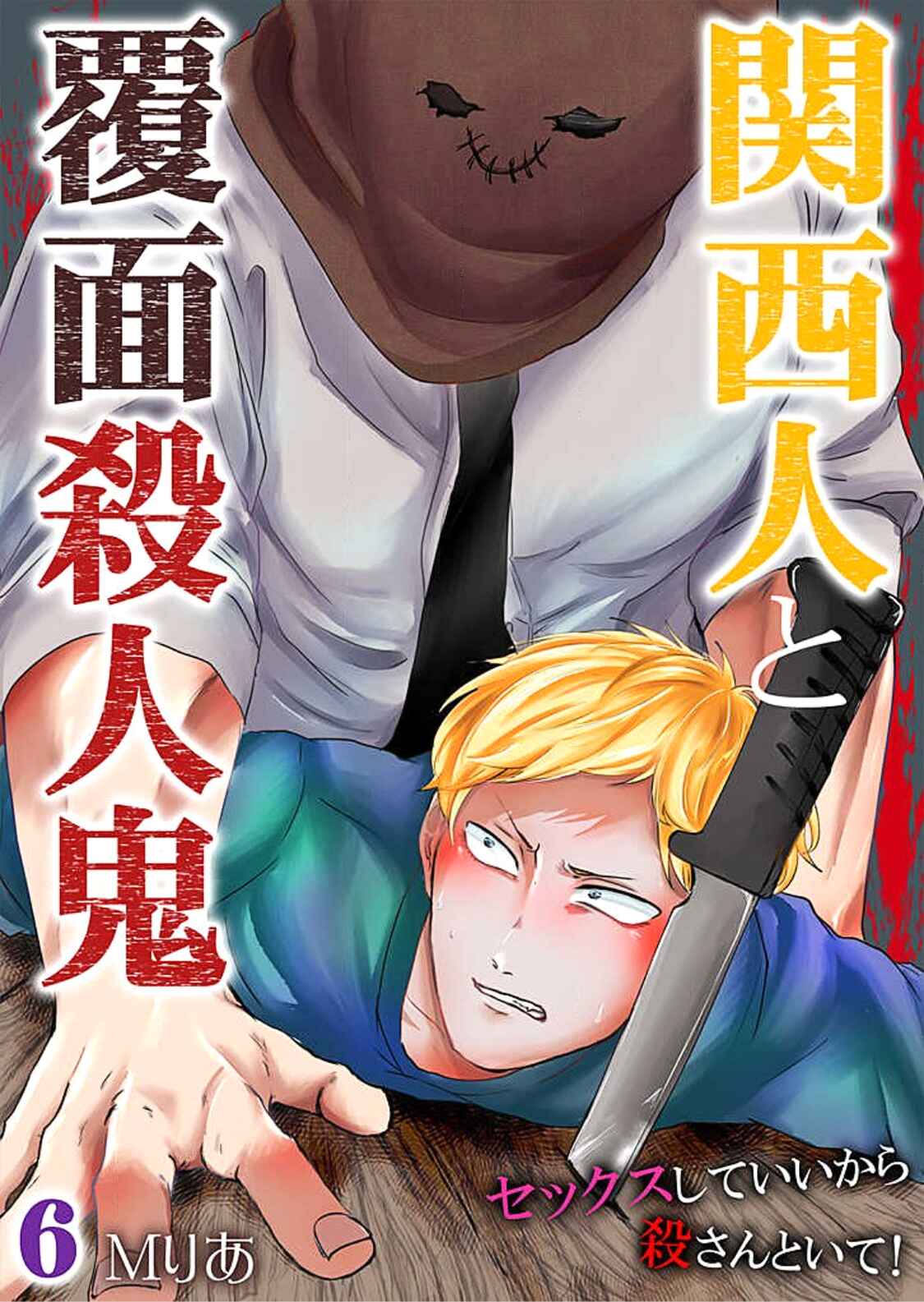 Page 3 Chapter 6 Kansai Jin to Hukumen Satsujinki