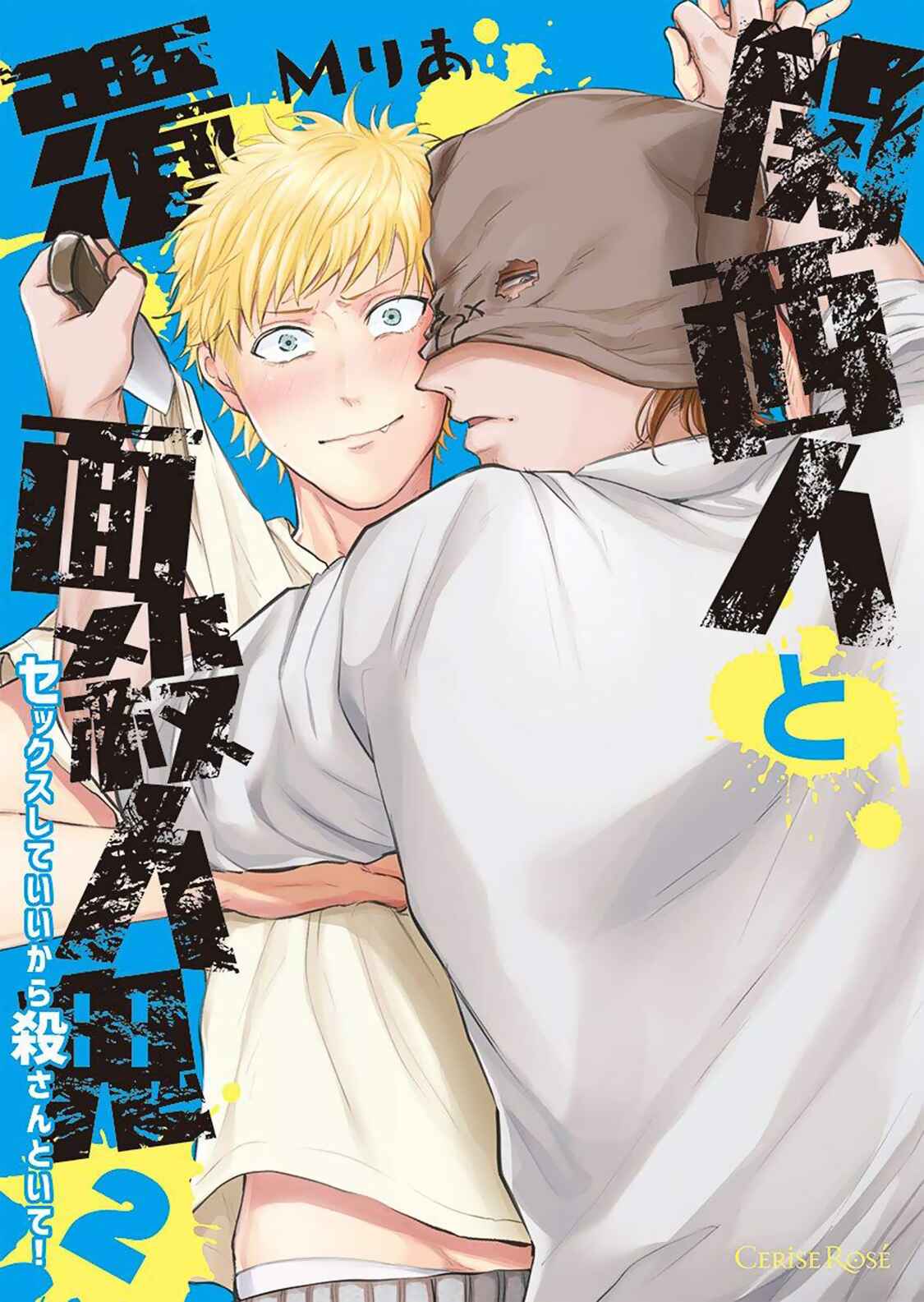 Page 3 Chapter 7 Kansai Jin to Hukumen Satsujinki