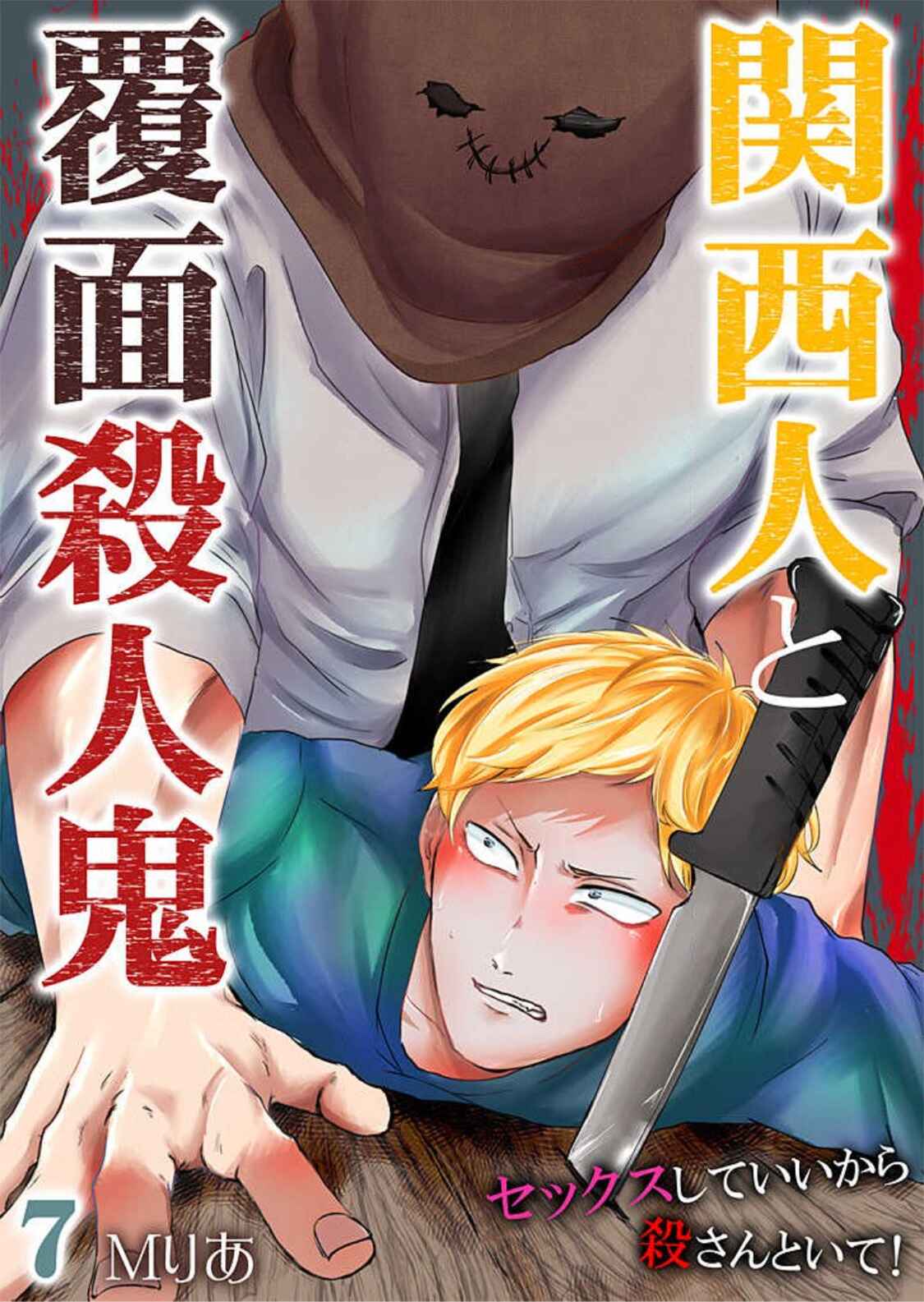 Page 4 Chapter 7 Kansai Jin to Hukumen Satsujinki