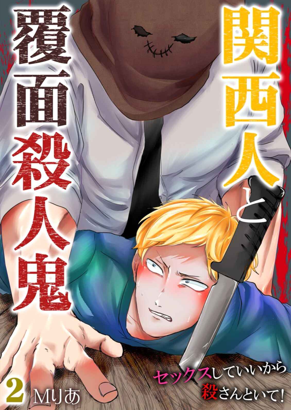 Page 3 Chapter 2 Kansai Jin to Hukumen Satsujinki