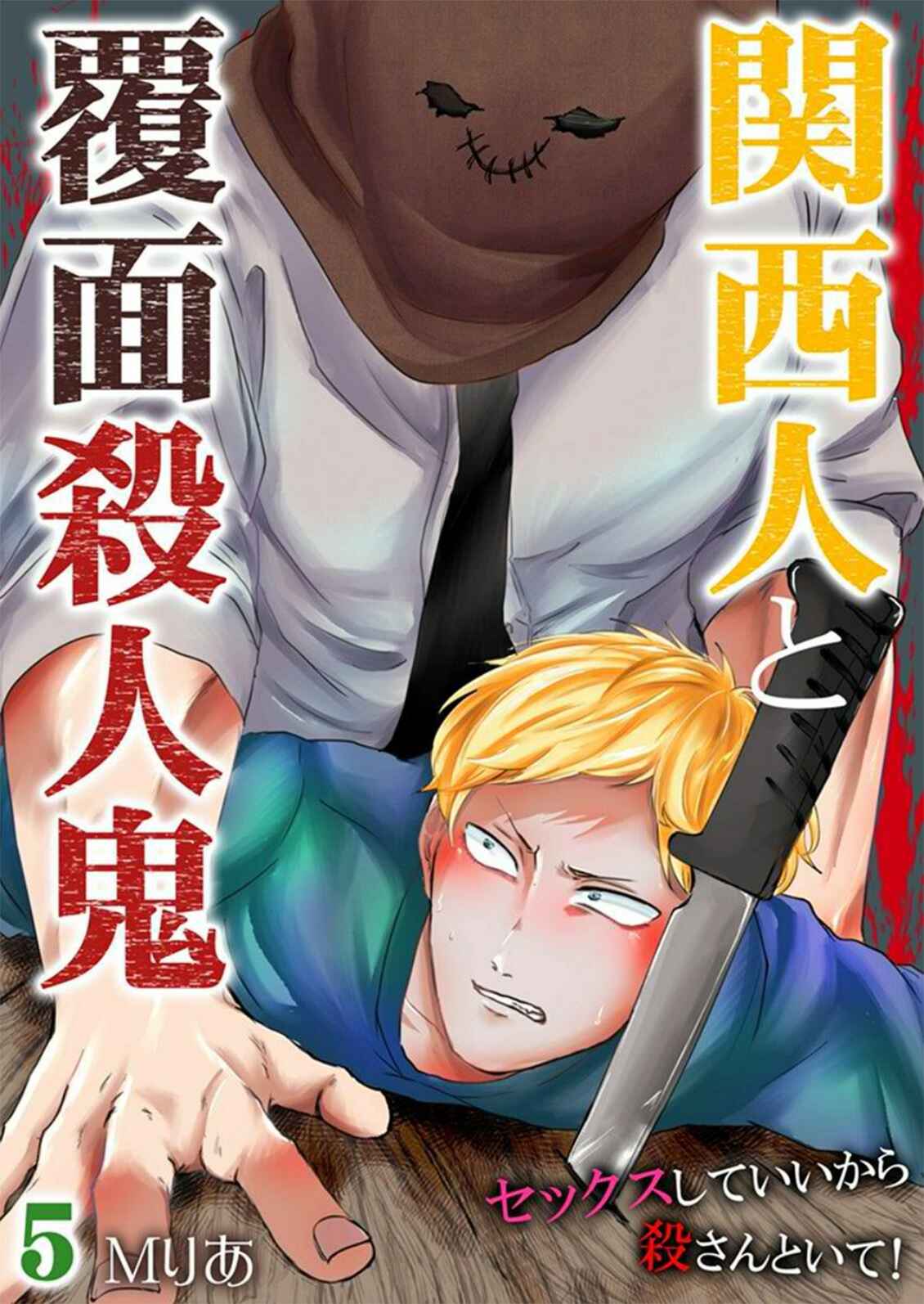 Page 3 Chapter 5 Kansai Jin to Hukumen Satsujinki