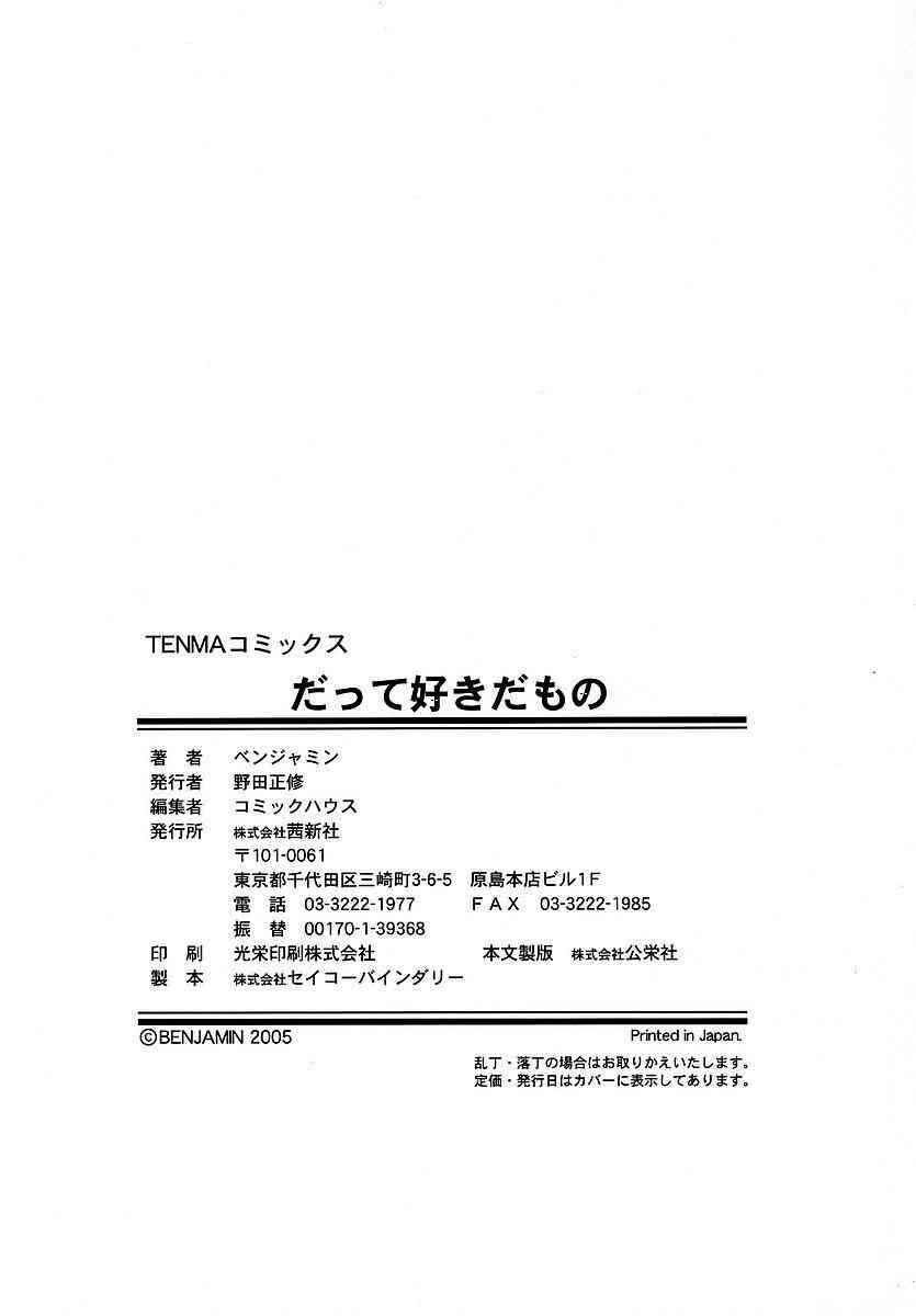 Page 4 Chapter 11.5 Datte Suki Damono