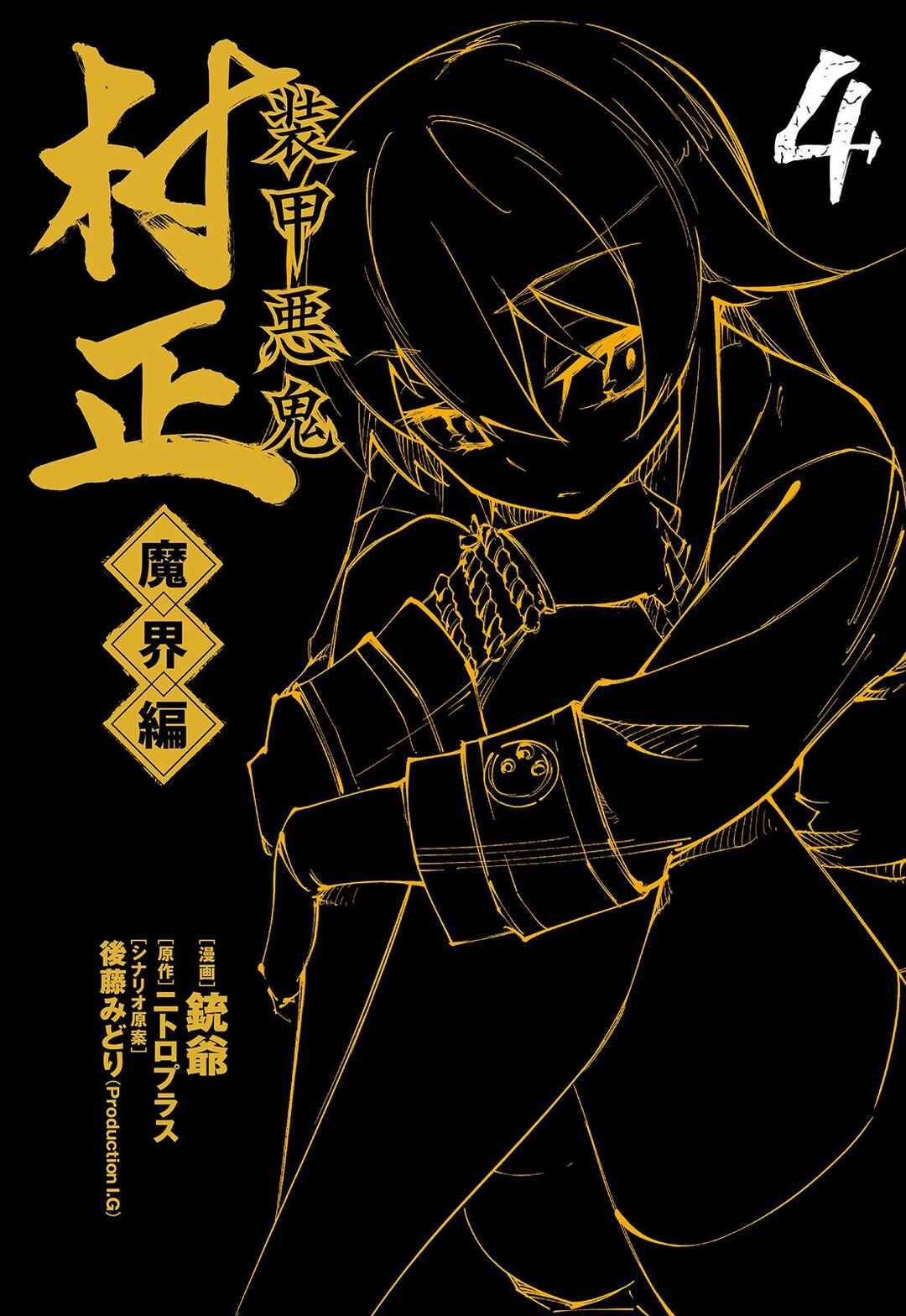 Page 1 Chapter 19 Full Metal Daemon Muramasa: The Demon World