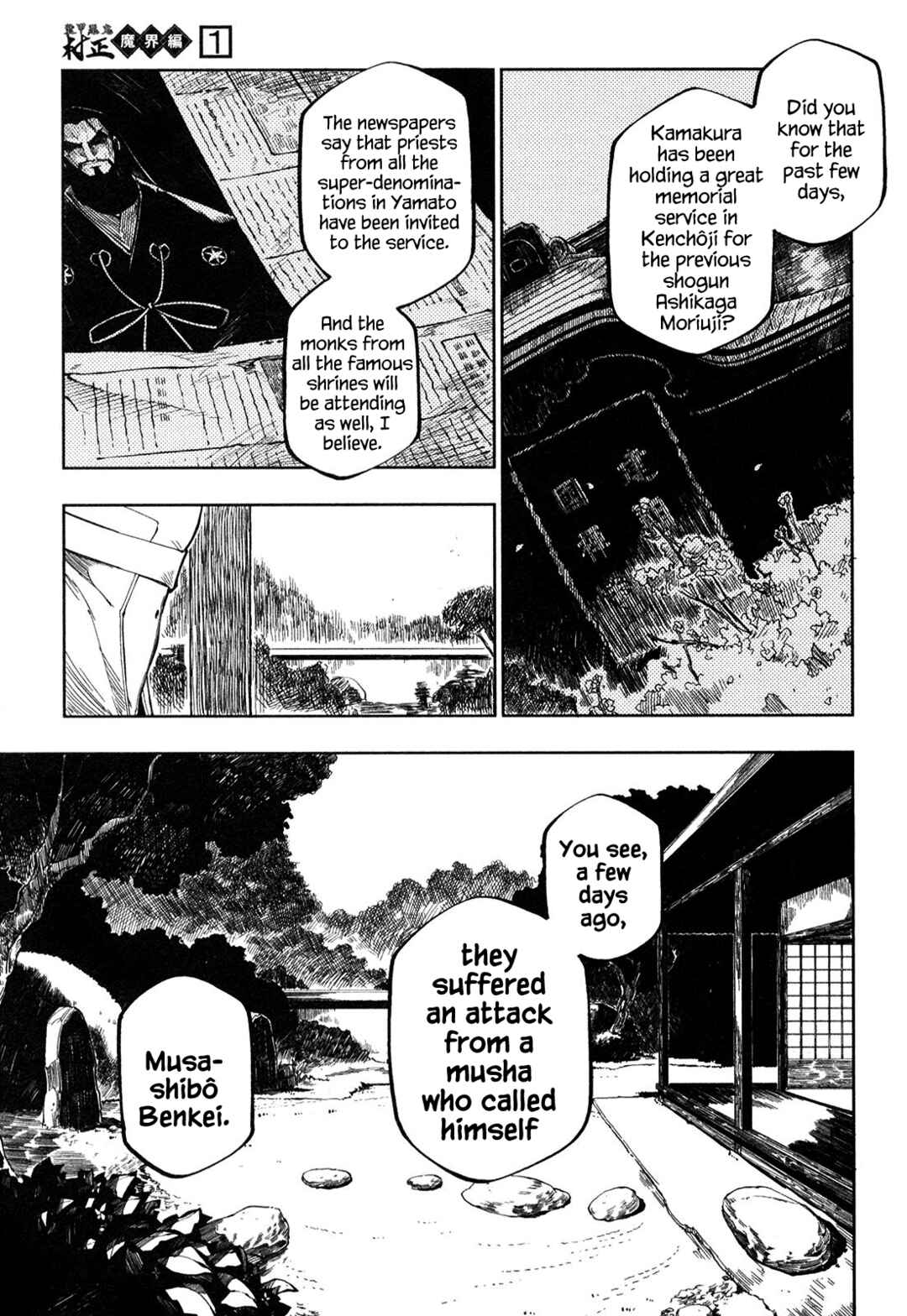 Page 3 Chapter 2 Full Metal Daemon Muramasa: The Demon World