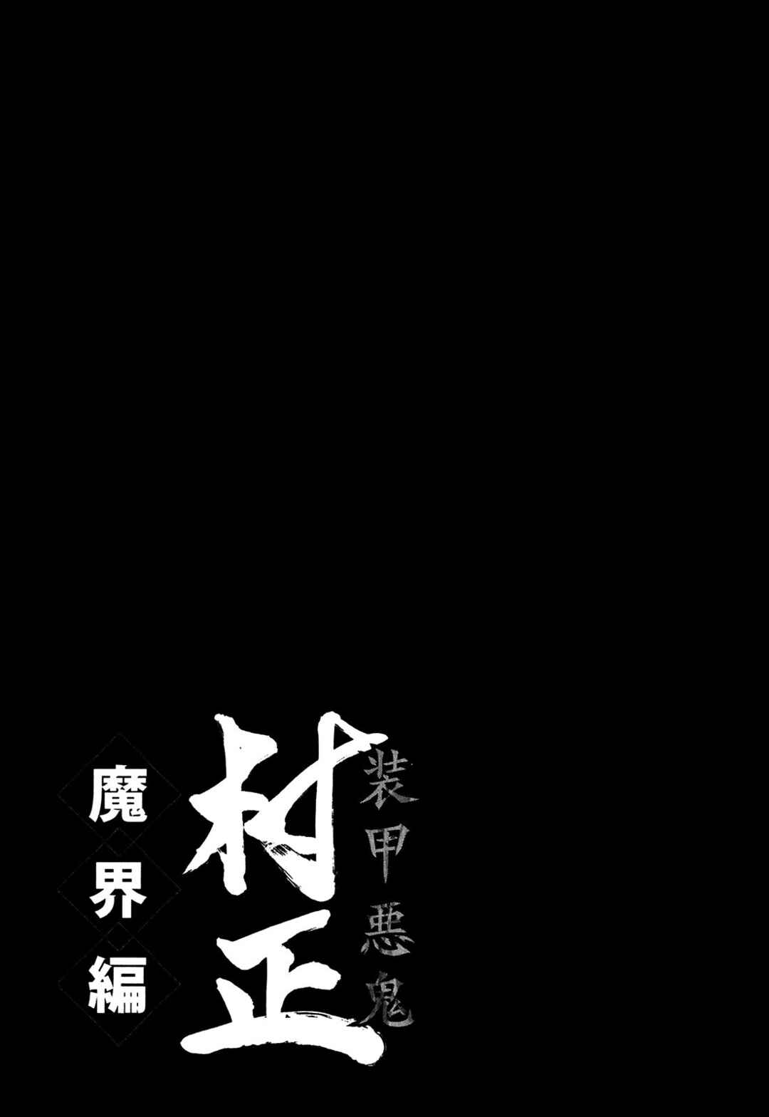 Page 30 Chapter 23 Full Metal Daemon Muramasa: The Demon World