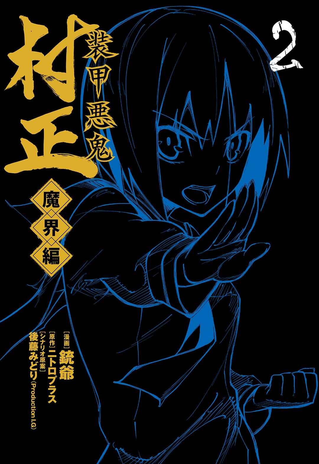Page 1 Chapter 6 Full Metal Daemon Muramasa: The Demon World
