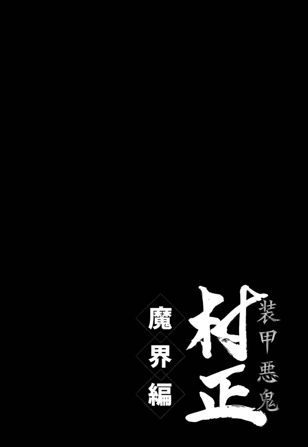 Page 30 Chapter 25 Full Metal Daemon Muramasa: The Demon World