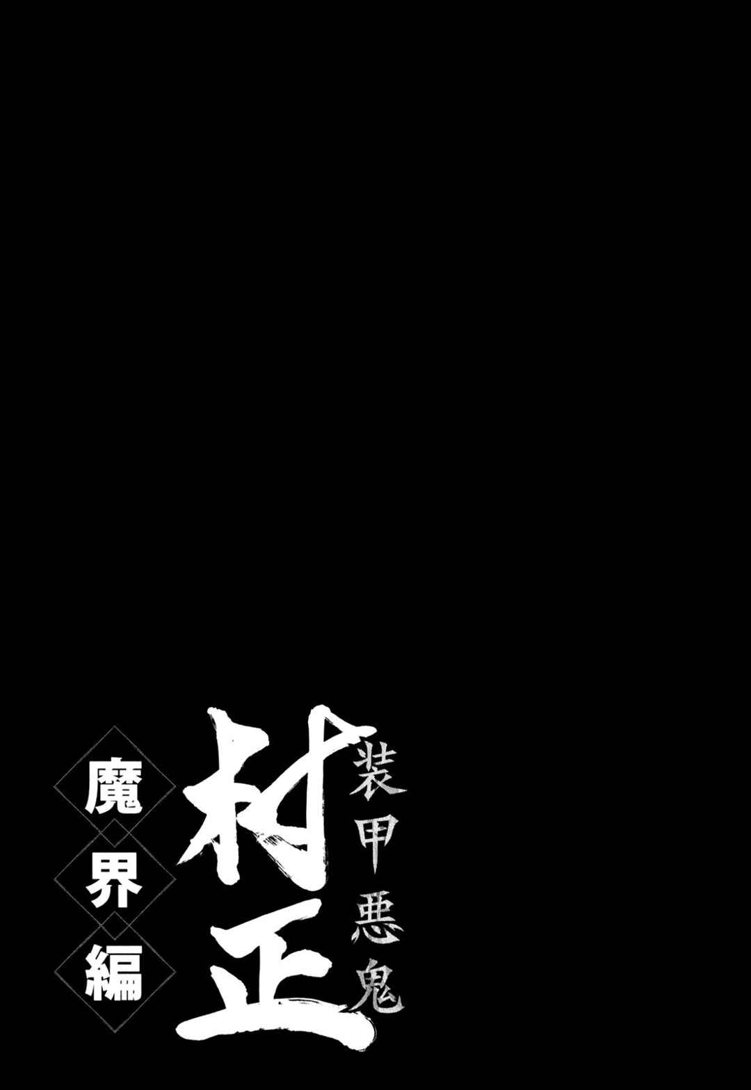 Page 34 Chapter 17 Full Metal Daemon Muramasa: The Demon World