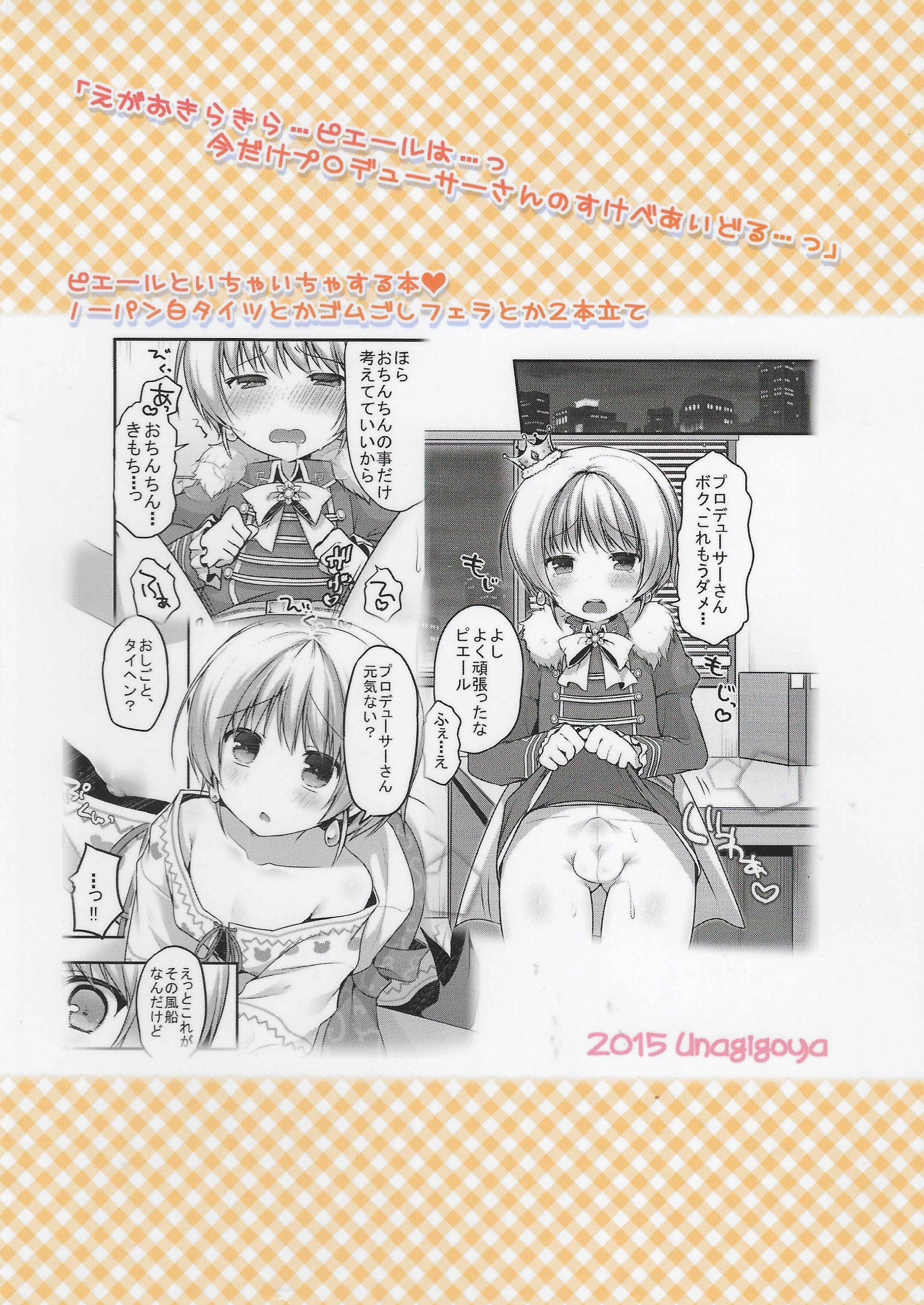 Page 32 Chapter Unknown_23ff THE IDOLM@STER SideM - Pie Ecchi! (Doujinshi)