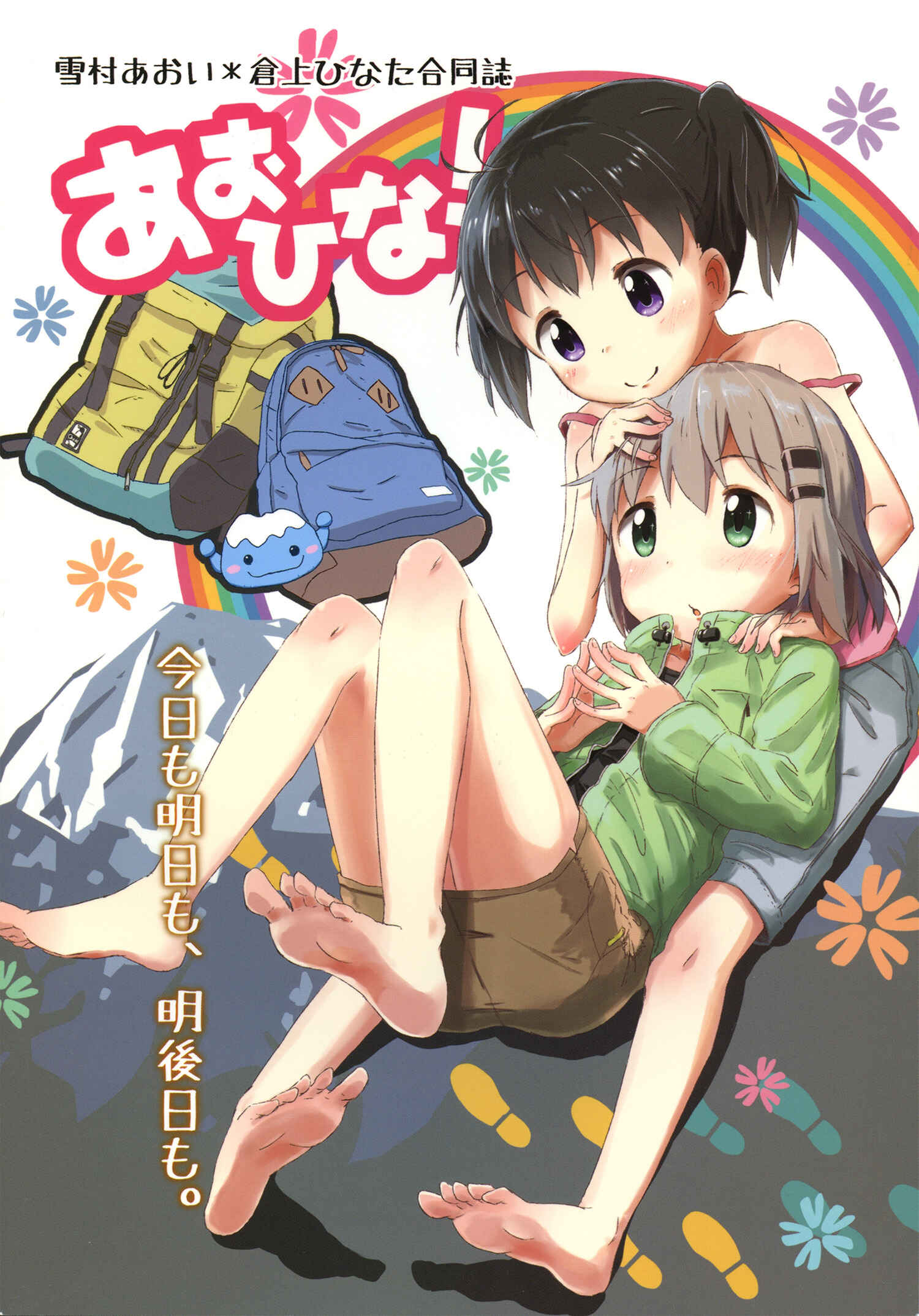 Page 1 Chapter 1 Yama no Susume - AoHina! (Doujinshi)