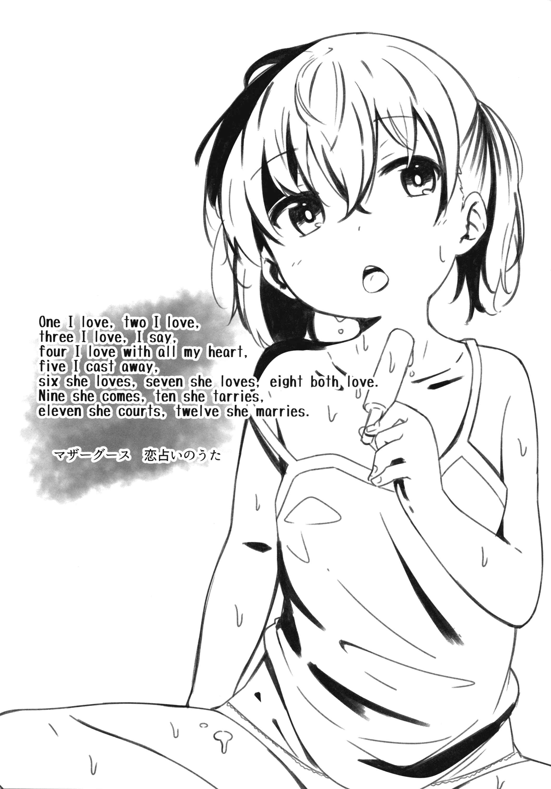 Page 18 Chapter 1 Yama no Susume - AoHina! (Doujinshi)