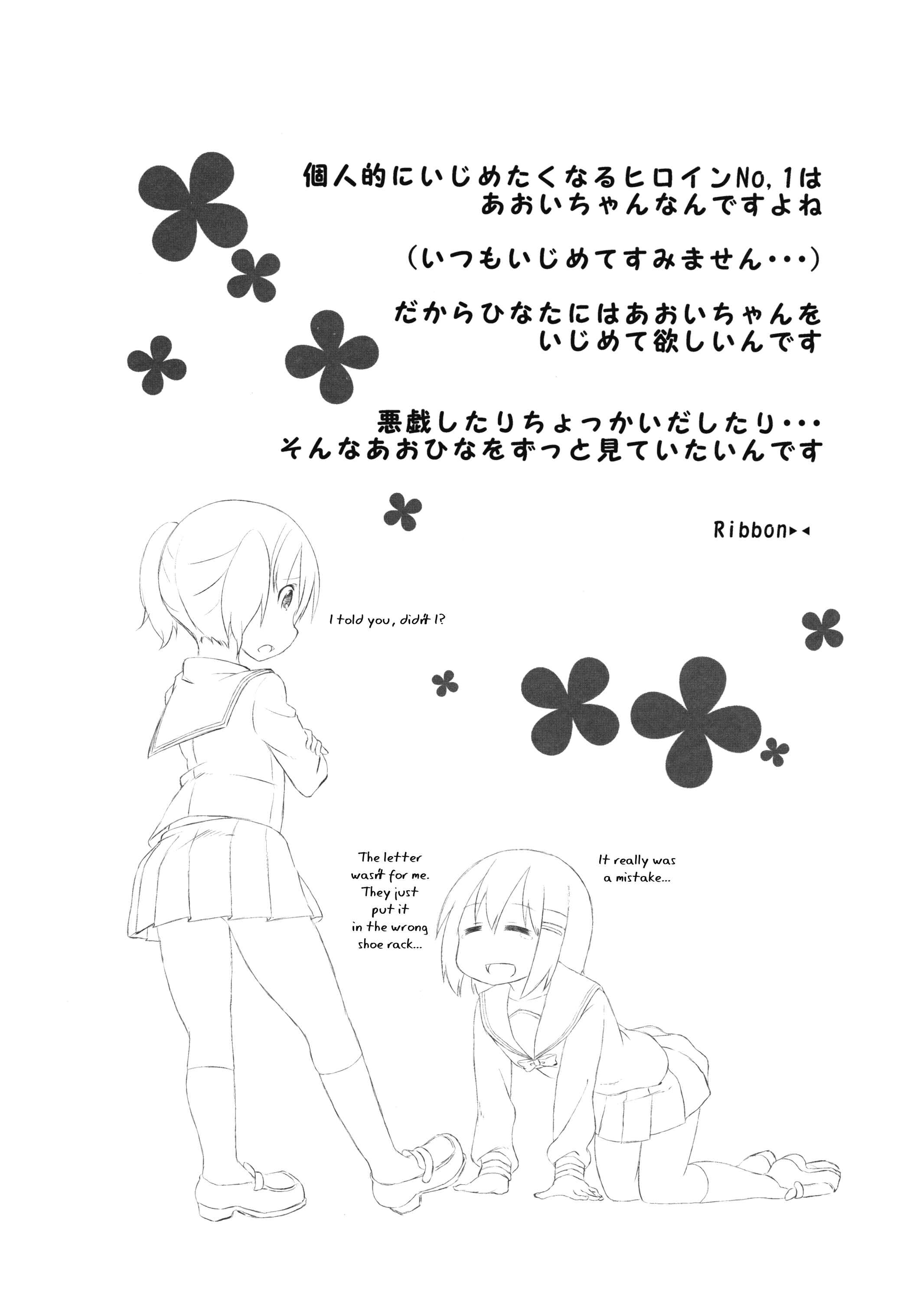 Page 10 Chapter 2 Yama no Susume - AoHina! (Doujinshi)