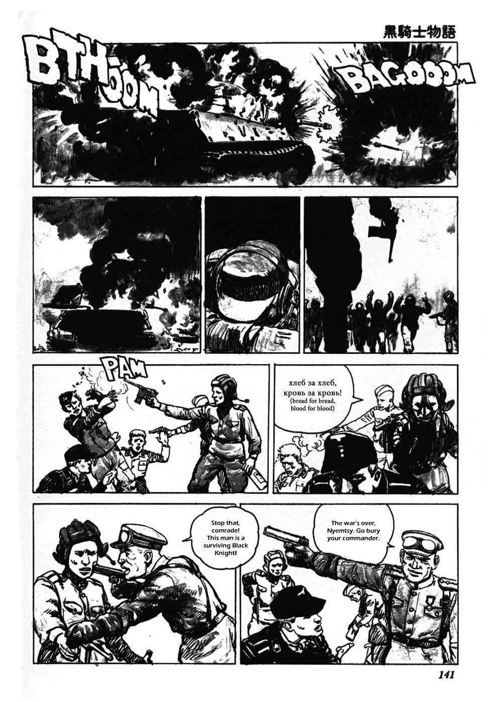 Page 7 Chapter 16 The Black Knight Story