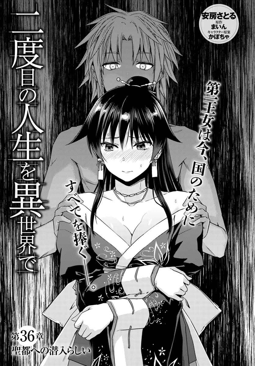 Page 2 Chapter 36 Nidome no Jinsei o Isekai de
